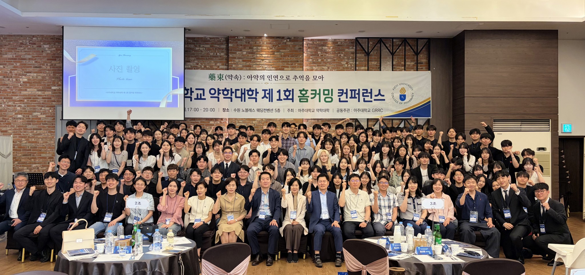 약학대학, 졸업 동문 초청 '제1회 홈커밍 데이' 개최